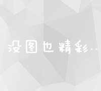 谷歌广告平台：高效精准营销，助力企业广告增长